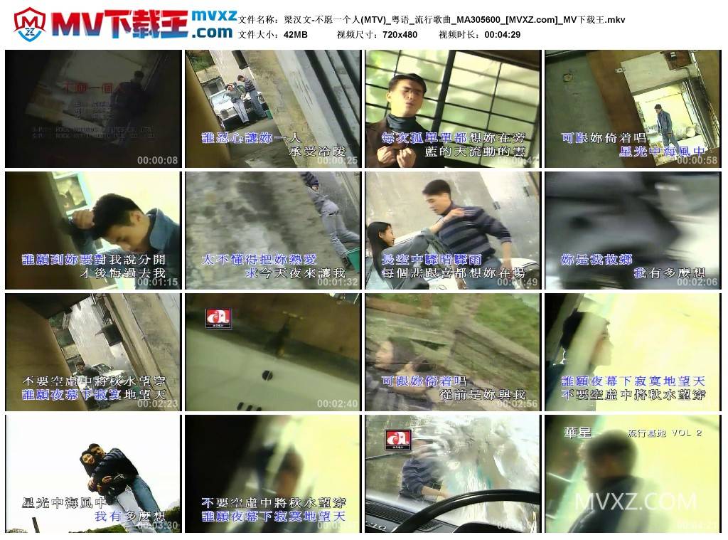 梁汉文-不愿一个人(MTV)_粤语_流行歌曲_MA305600